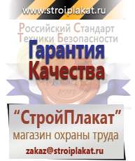 Магазин охраны труда и техники безопасности stroiplakat.ru Барьерные дорожные ограждения в Воронеже