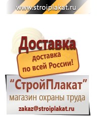 Магазин охраны труда и техники безопасности stroiplakat.ru Паспорт стройки в Воронеже