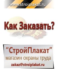 Магазин охраны труда и техники безопасности stroiplakat.ru Журналы по электробезопасности в Воронеже