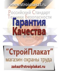 Магазин охраны труда и техники безопасности stroiplakat.ru Медицинская помощь в Воронеже