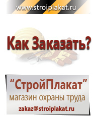Магазин охраны труда и техники безопасности stroiplakat.ru Запрещающие знаки в Воронеже