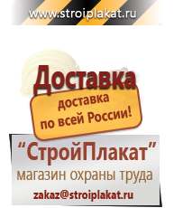 Магазин охраны труда и техники безопасности stroiplakat.ru Плакаты в Воронеже