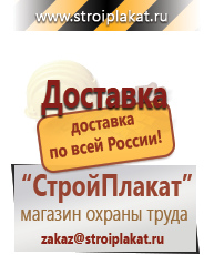 Магазин охраны труда и техники безопасности stroiplakat.ru Комбинированные знаки безопасности в Воронеже